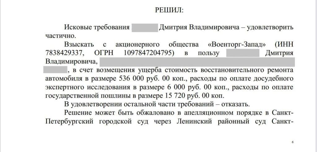На припаркованную машину упала дымоходная труба - как наши автоюристы взыскали с собственника здания 536 тыс.рублей